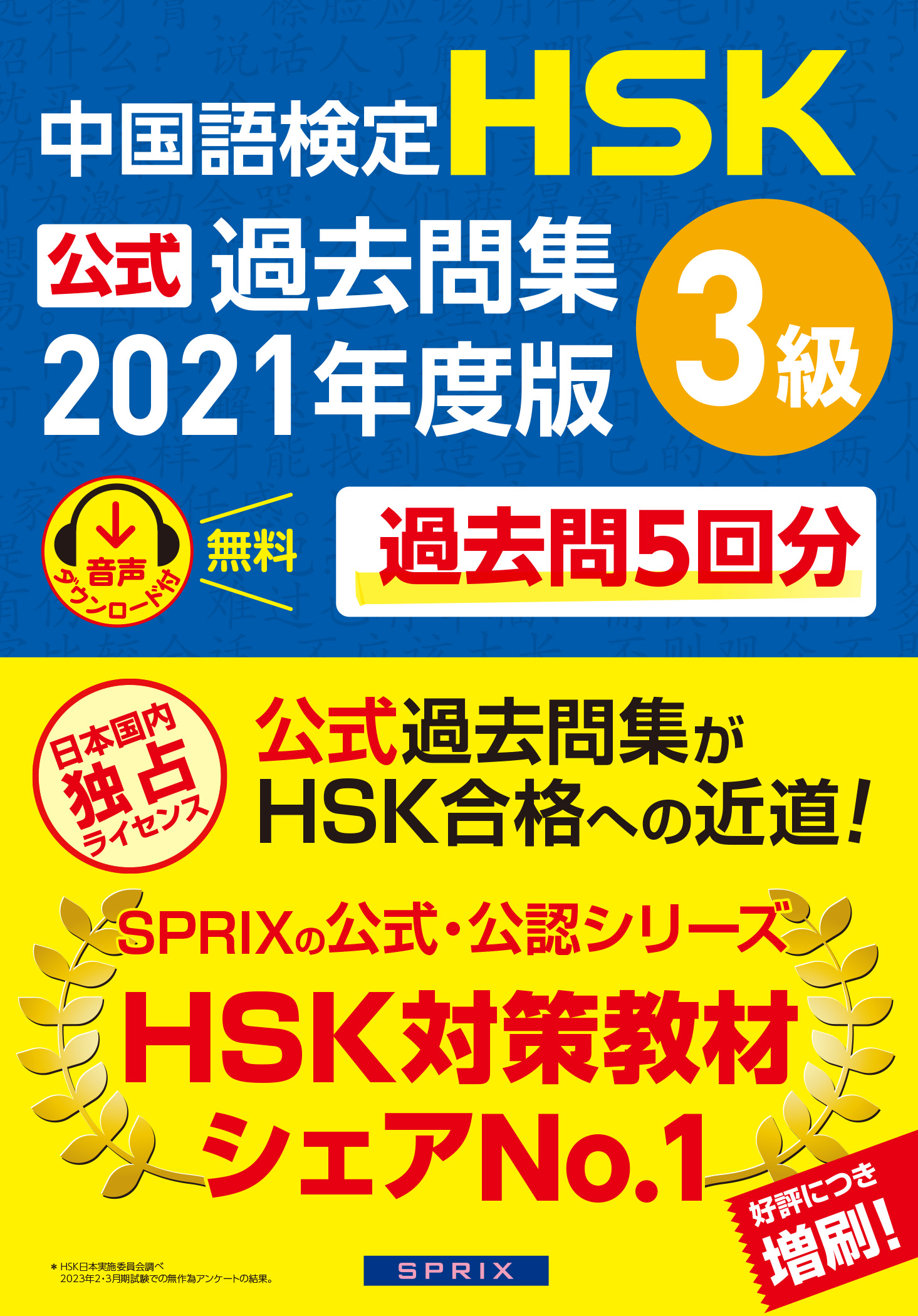 教材について | HSK 日本で一番受けられている中国語検定